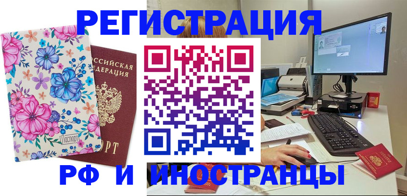прописка для работы в Каменск-Шахтинском