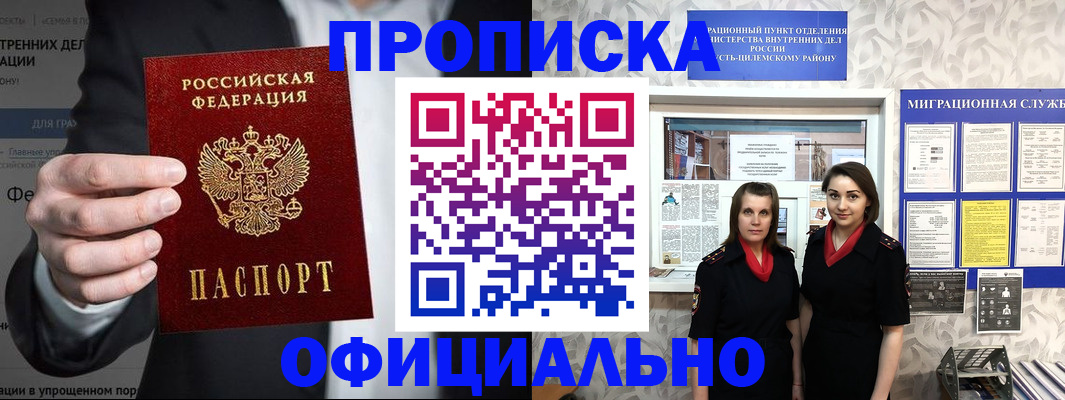 прописка гарантия в Каменск-Шахтинском