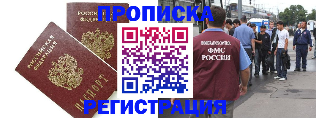 прописка законно в Каменск-Шахтинском
